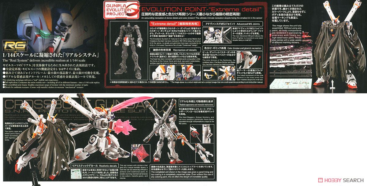 クロスボーン・ガンダムX1 (RG) (ガンプラ) 商品画像12