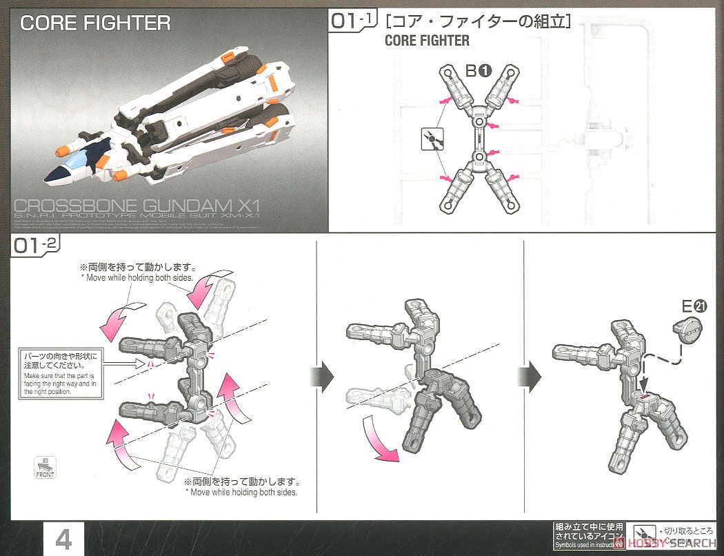 クロスボーン・ガンダムX1 (RG) (ガンプラ) 設計図1