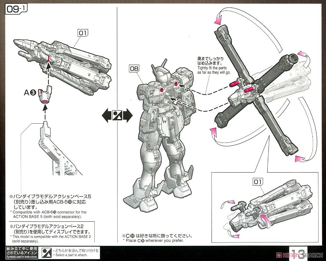 クロスボーン・ガンダムX1 (RG) (ガンプラ) 設計図10