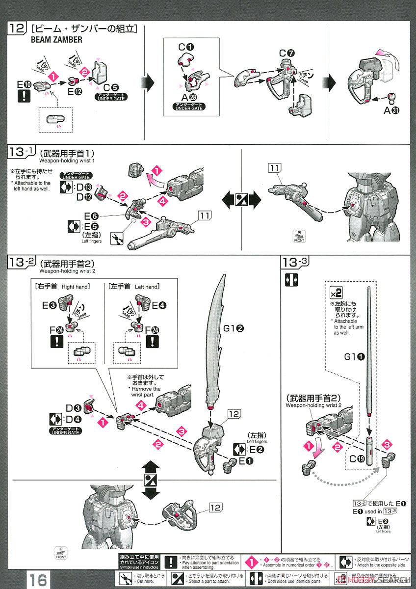 クロスボーン・ガンダムX1 (RG) (ガンプラ) 設計図13