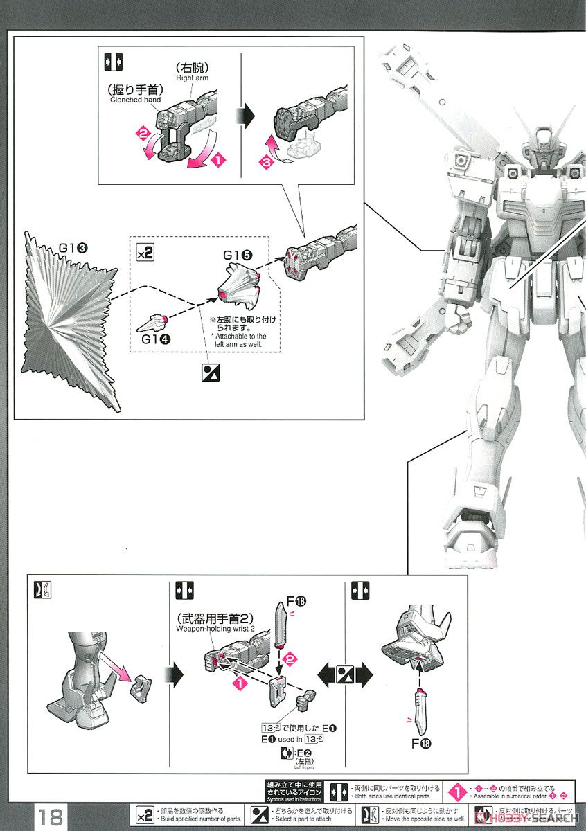 クロスボーン・ガンダムX1 (RG) (ガンプラ) 設計図15