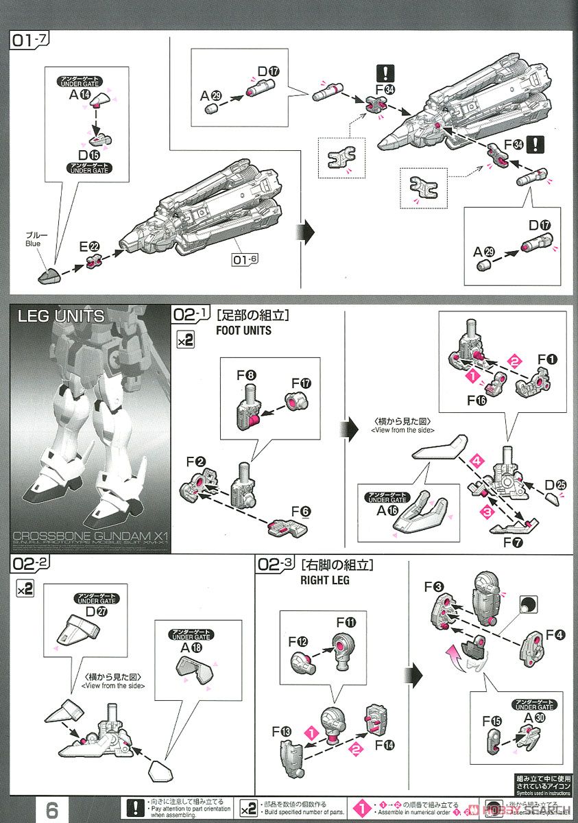 クロスボーン・ガンダムX1 (RG) (ガンプラ) 設計図3