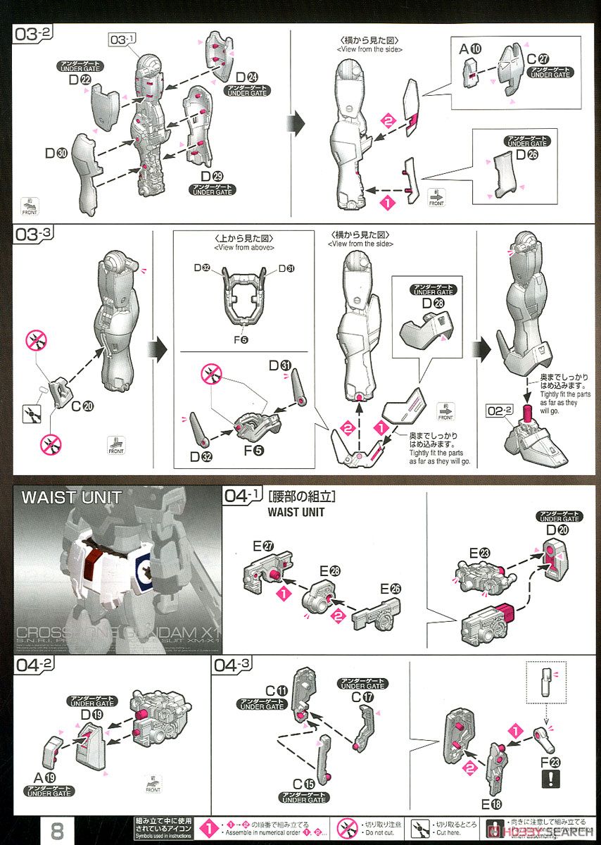クロスボーン・ガンダムX1 (RG) (ガンプラ) 設計図5