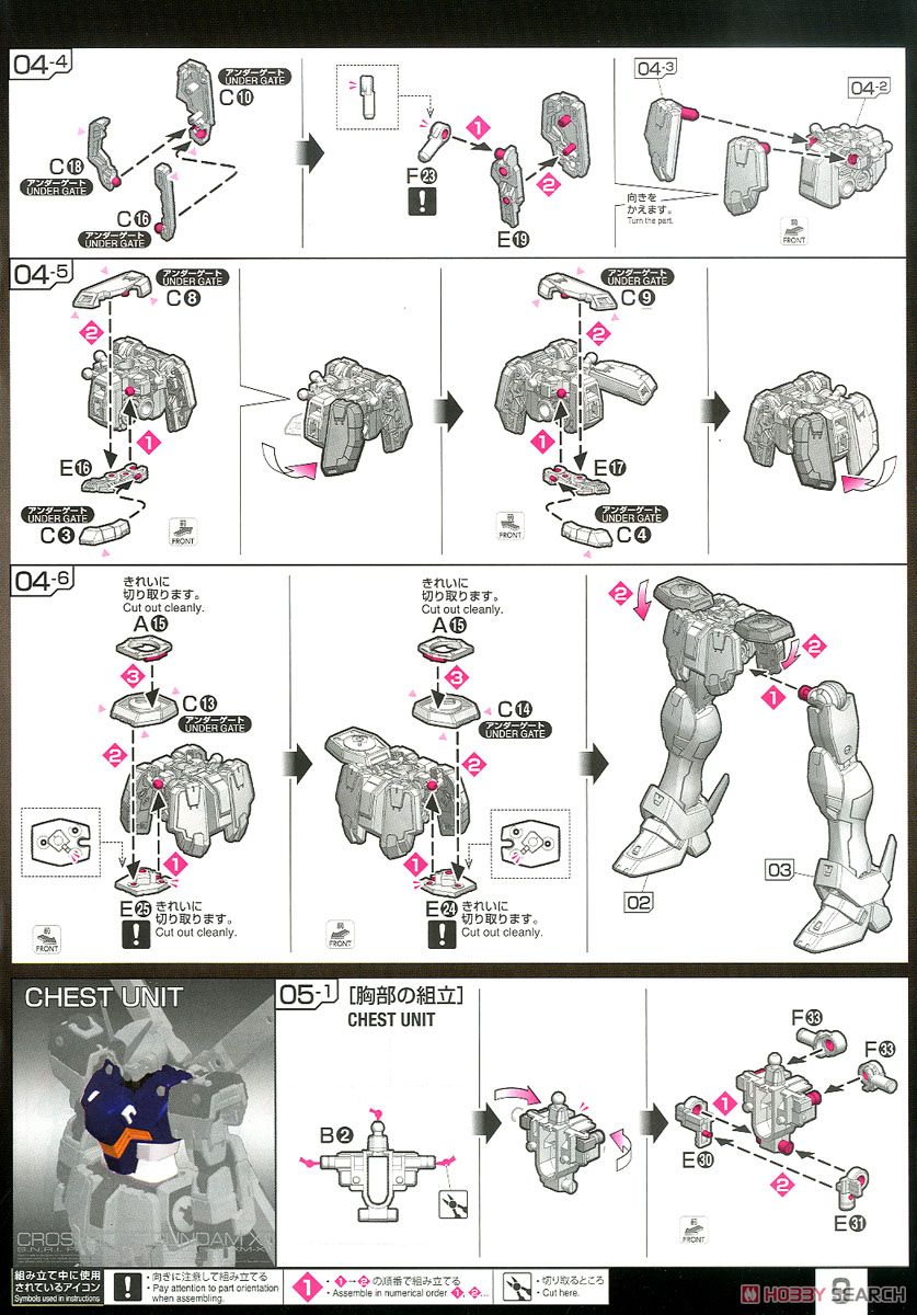 クロスボーン・ガンダムX1 (RG) (ガンプラ) 設計図6