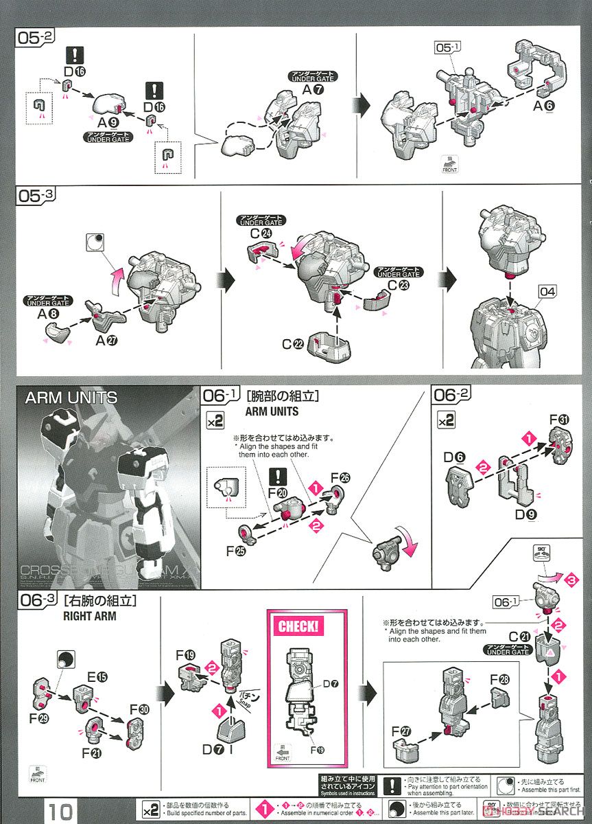 クロスボーン・ガンダムX1 (RG) (ガンプラ) 設計図7