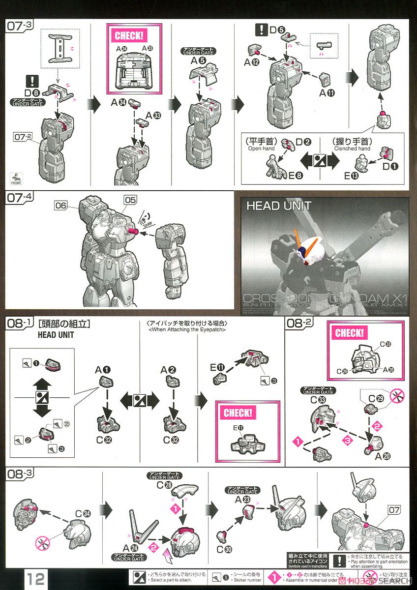 クロスボーン・ガンダムX1 (RG) (ガンプラ) 設計図9