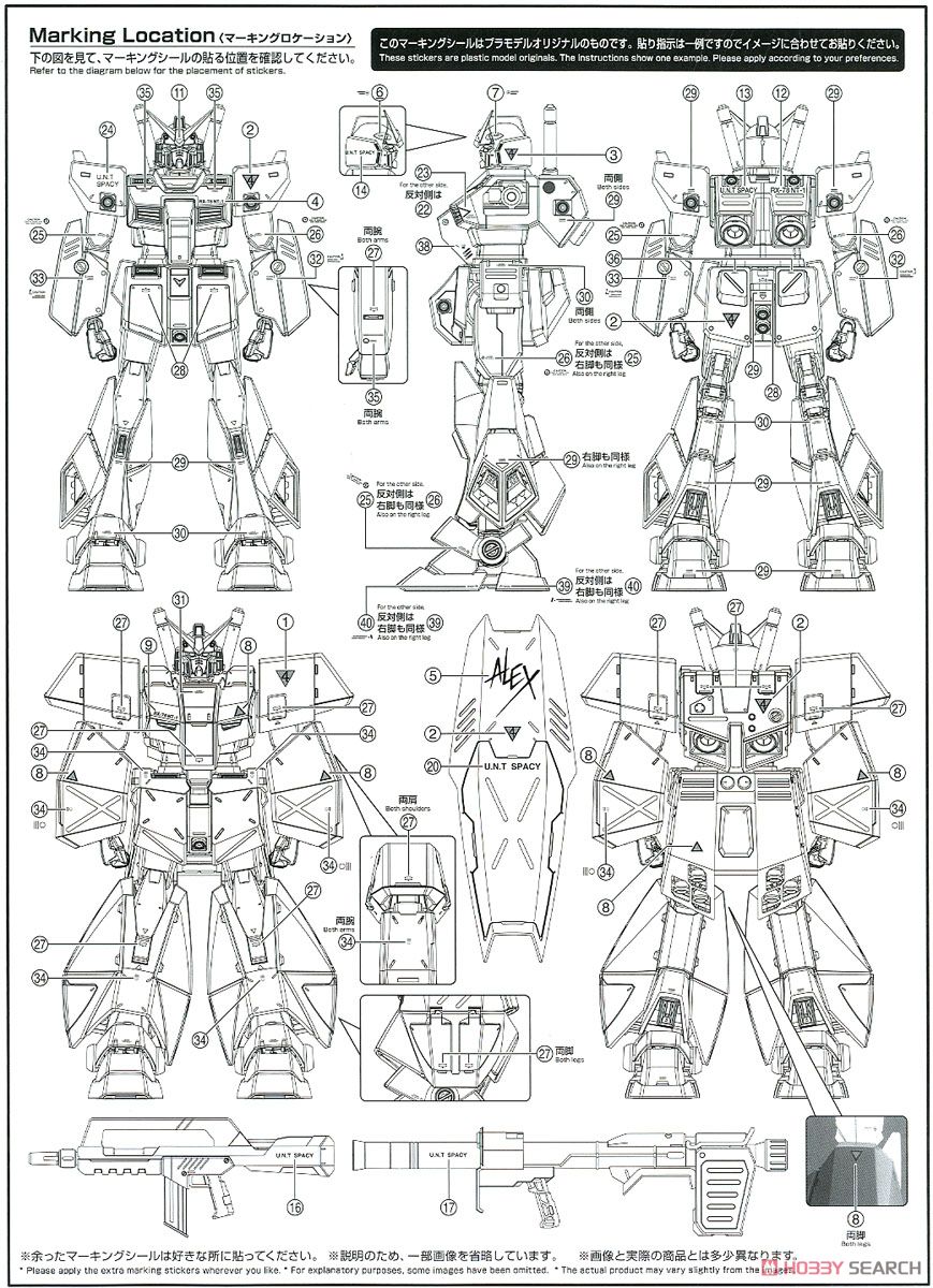 ガンダムNT-1 Ver.2.0 (MG) (ガンプラ) 塗装4