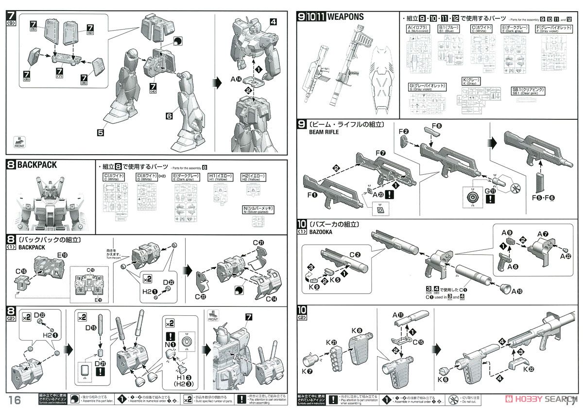 ガンダムNT-1 Ver.2.0 (MG) (ガンプラ) 設計図5