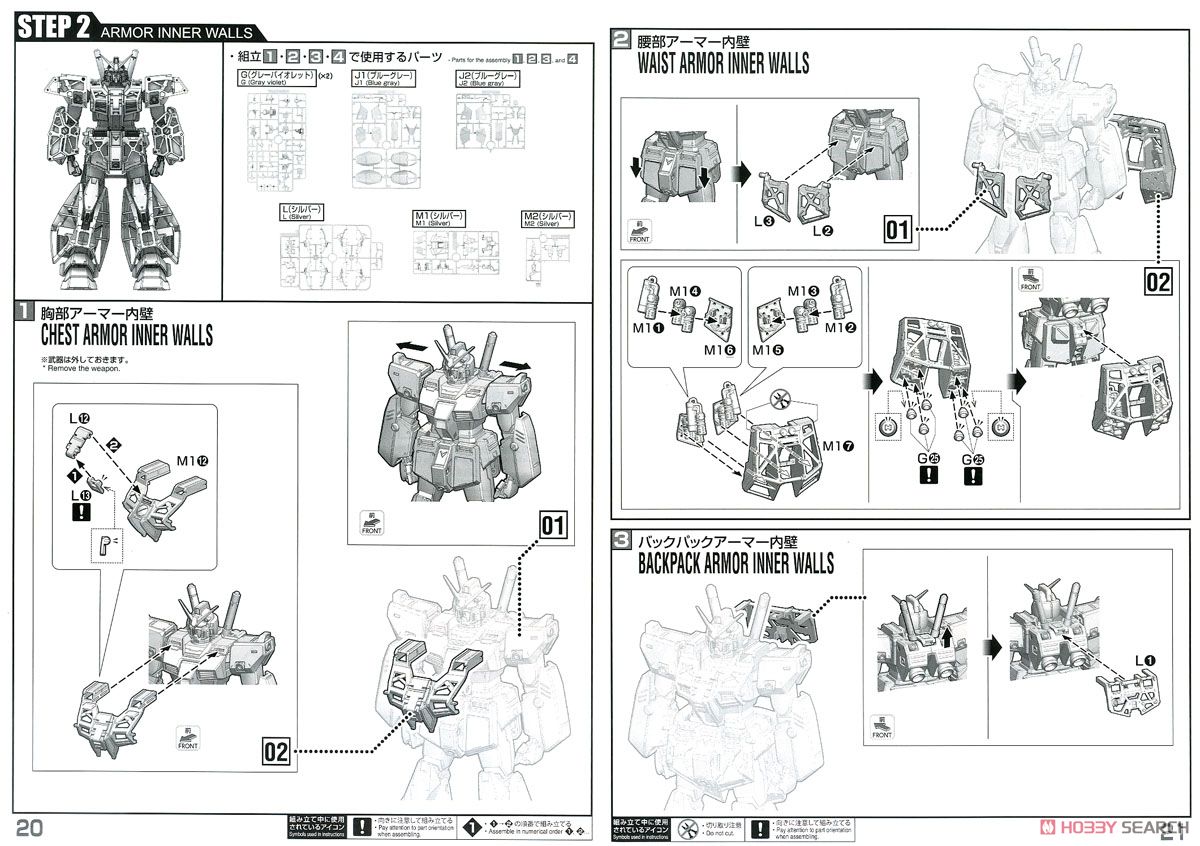 ガンダムNT-1 Ver.2.0 (MG) (ガンプラ) 設計図7