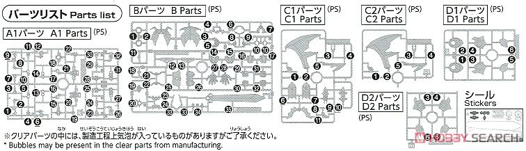 SDクロスシルエット マジンカイザー (SD) (ガンプラ) (プラモデル) 設計図5