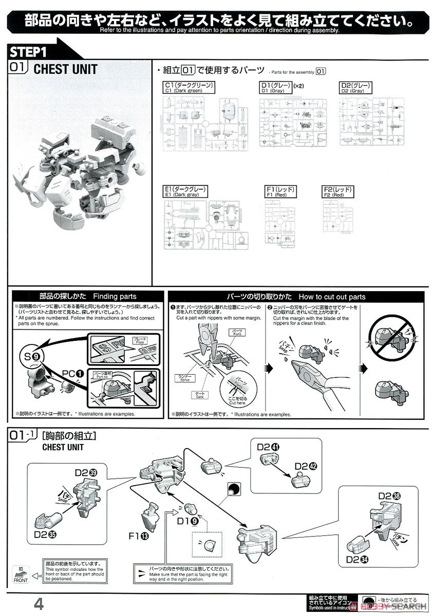 ザクII改 (RE/100) (ガンプラ) 設計図1