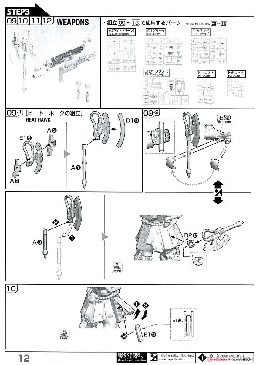 ザクII改 (RE/100) (ガンプラ) 設計図9