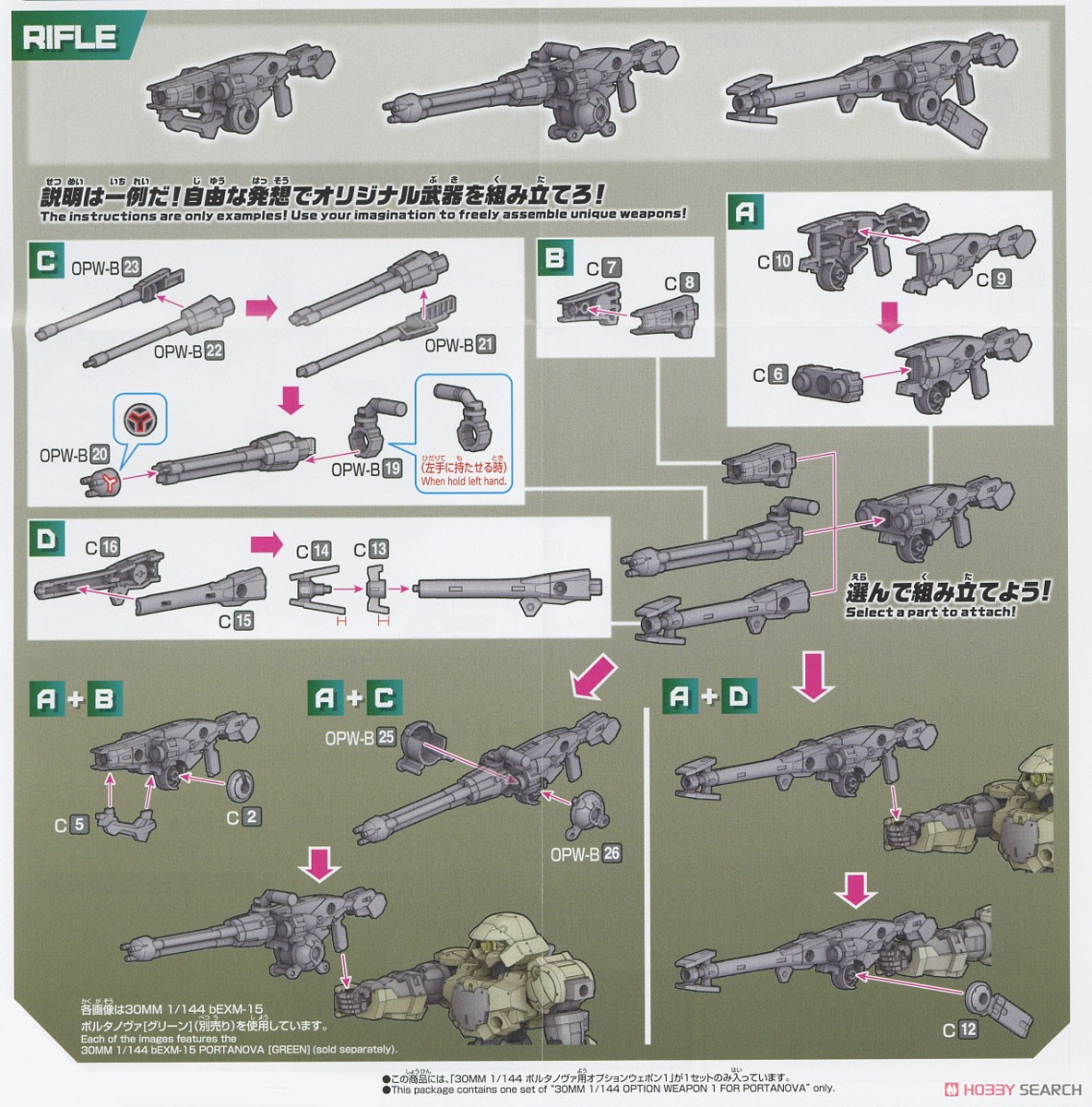 30MM ポルタノヴァ用オプションウェポン1 (プラモデル) 設計図1