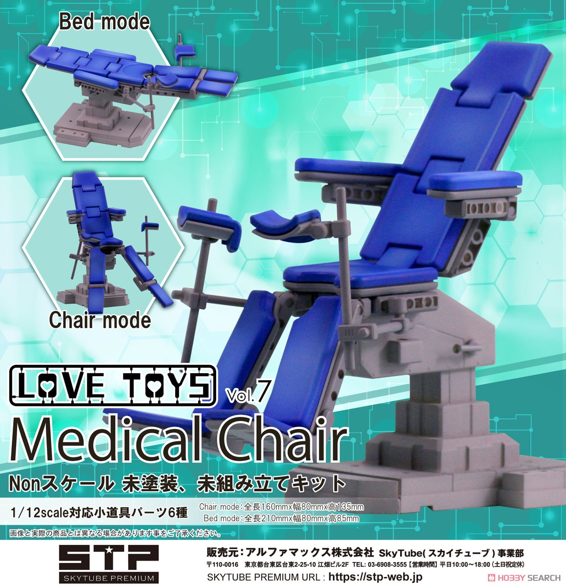 LOVE TOYS Vol.7 Medical Chair (組立キット) 商品画像6