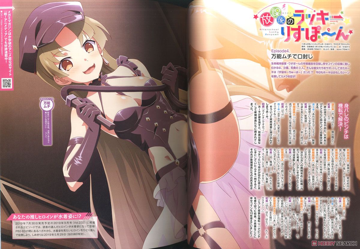 Megami Magazine(メガミマガジン) 2019年6月号 Vol.229 (雑誌) 商品画像2