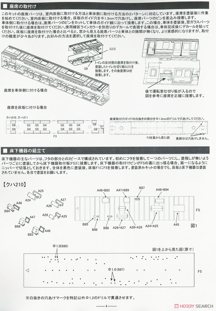 16番(HO) 211系 2000番代 クハ211 2000・クハ210 2000 未塗装プラスチックボディーキット (2両・組み立てキット) (鉄道模型) 設計図2