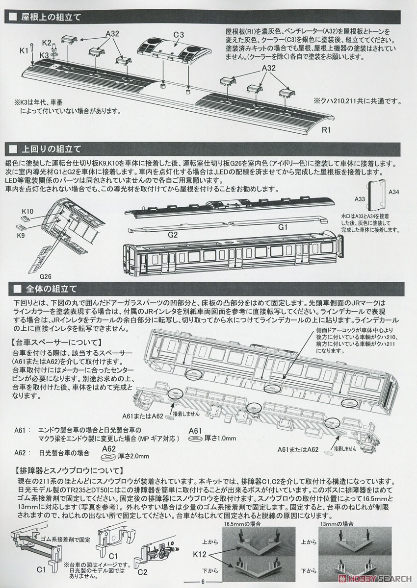 16番(HO) 211系 2000番代 クハ211 2000・クハ210 2000 未塗装プラスチックボディーキット (2両・組み立てキット) (鉄道模型) 設計図4