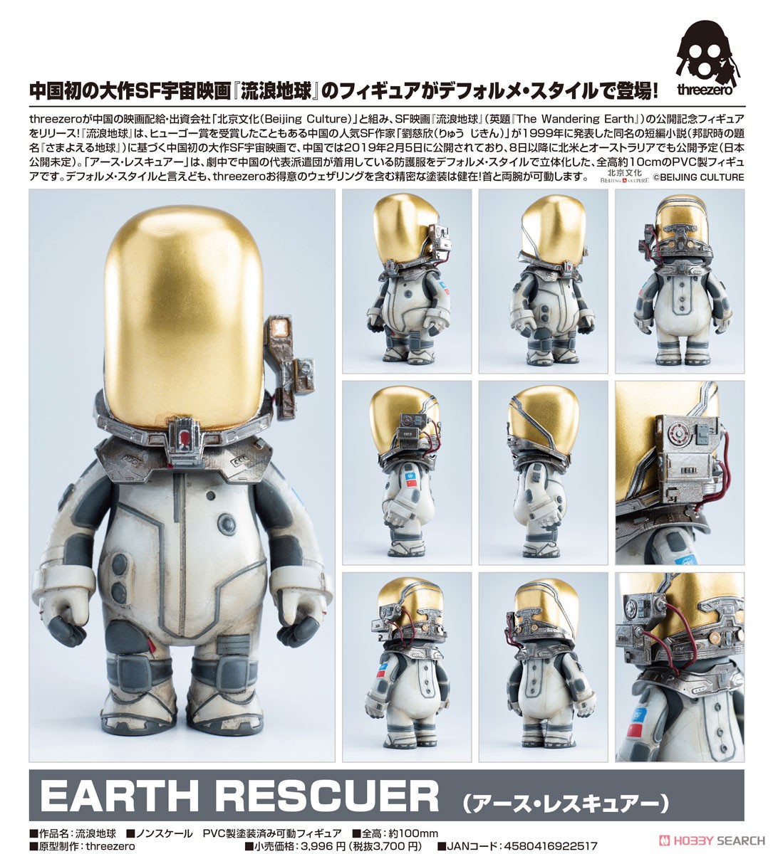 EARTH RESCUER (アース・レスキュアー) (完成品) 商品画像13