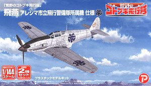 「荒野のコトブキ飛行隊」 飛燕 アレシマ市立飛行警備隊所属機 仕様 (プラモデル)
