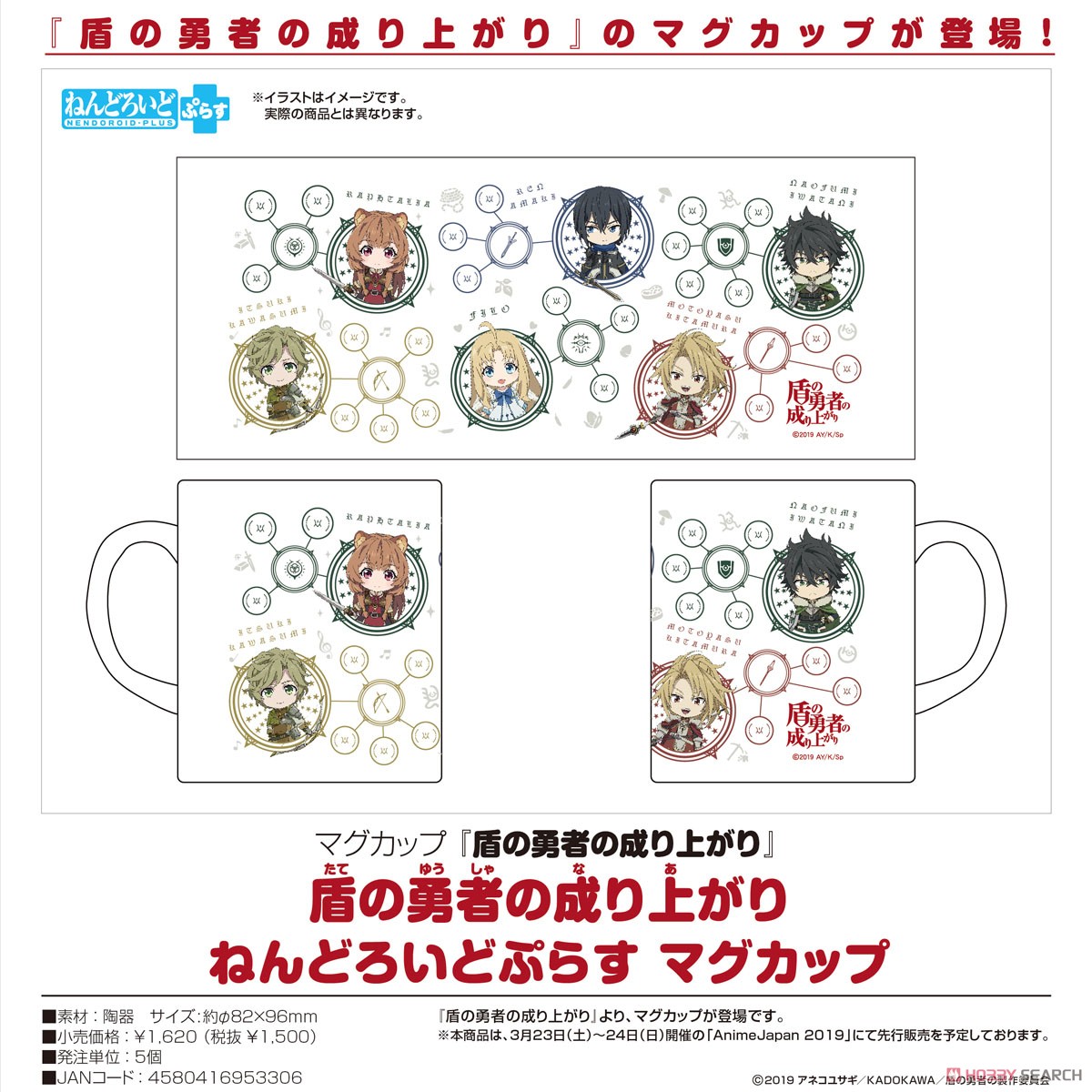 The Rising of the Shield Hero Nendoroid Plus Mug Cup (Anime Toy) Other picture1