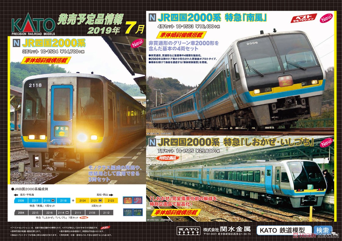 【特別企画品】 JR四国 2000系 特急「しおかぜ・いしづち」 (7両セット) (鉄道模型) その他の画像1