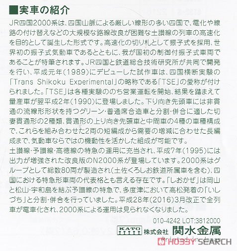 【特別企画品】 JR四国 2000系 特急「しおかぜ・いしづち」 (7両セット) (鉄道模型) 解説1