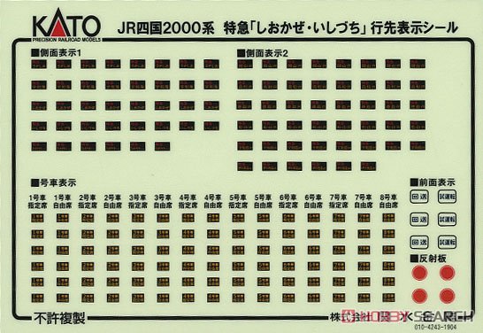 【特別企画品】 JR四国 2000系 特急「しおかぜ・いしづち」 (7両セット) (鉄道模型) 中身1