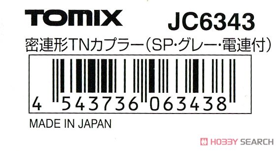 【 JC6343 】 密連形TNカプラー (SP・グレー・電連付) (1個入り) (鉄道模型) 商品画像2