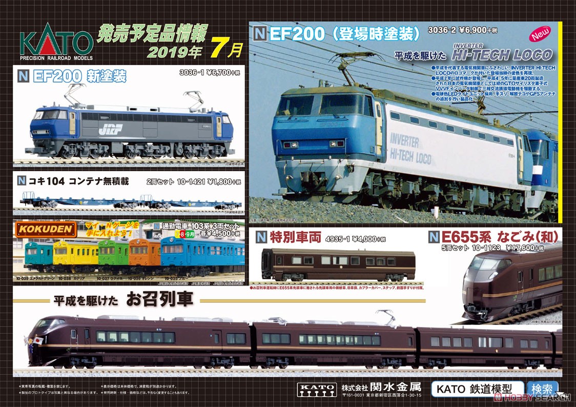 EF200 (登場時塗装) (鉄道模型) その他の画像1