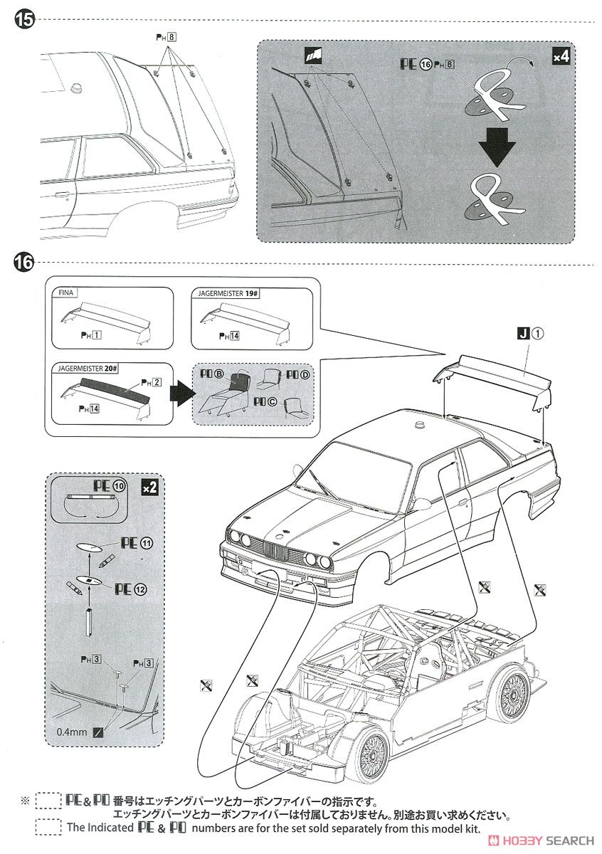 BMW M3 E30 スポーツエボリューション `92 ドイツ仕様 (プラモデル) 設計図9