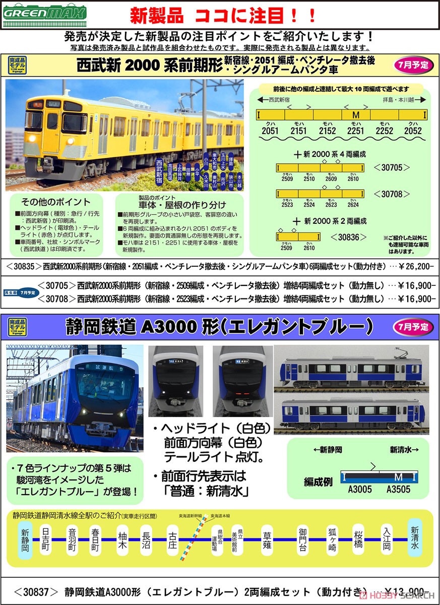 静岡鉄道 A3000形 (エレガントブルー) 2輛編成セット (動力付き) (2両セット) (塗装済み完成品) (鉄道模型) その他の画像3