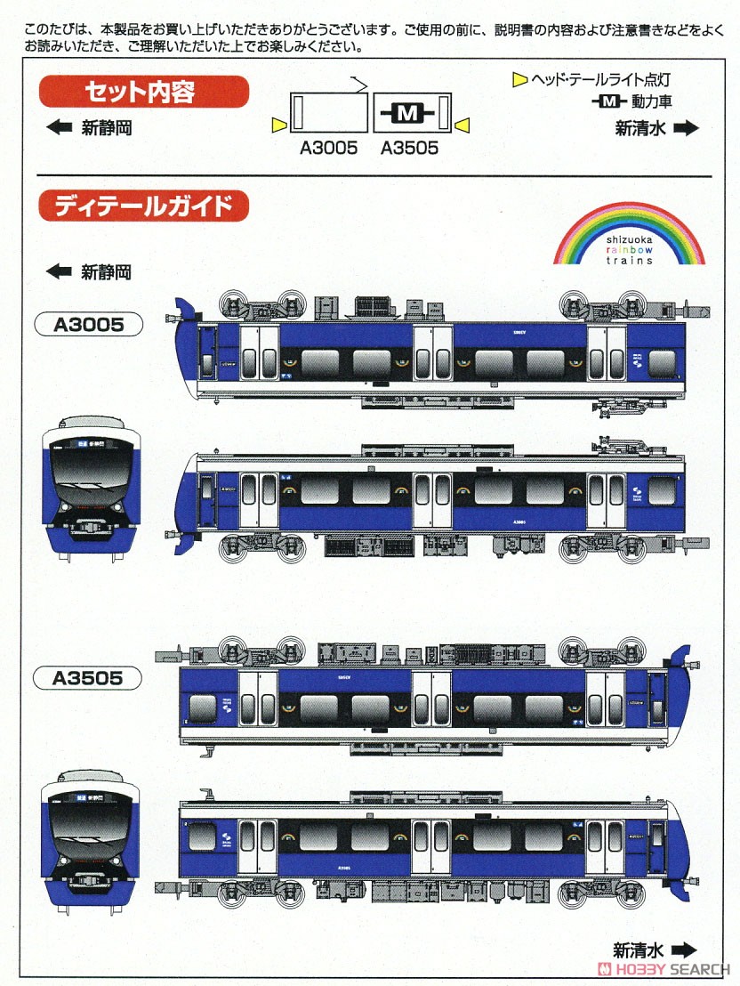 静岡鉄道 A3000形 (エレガントブルー) 2輛編成セット (動力付き) (2両セット) (塗装済み完成品) (鉄道模型) 解説1