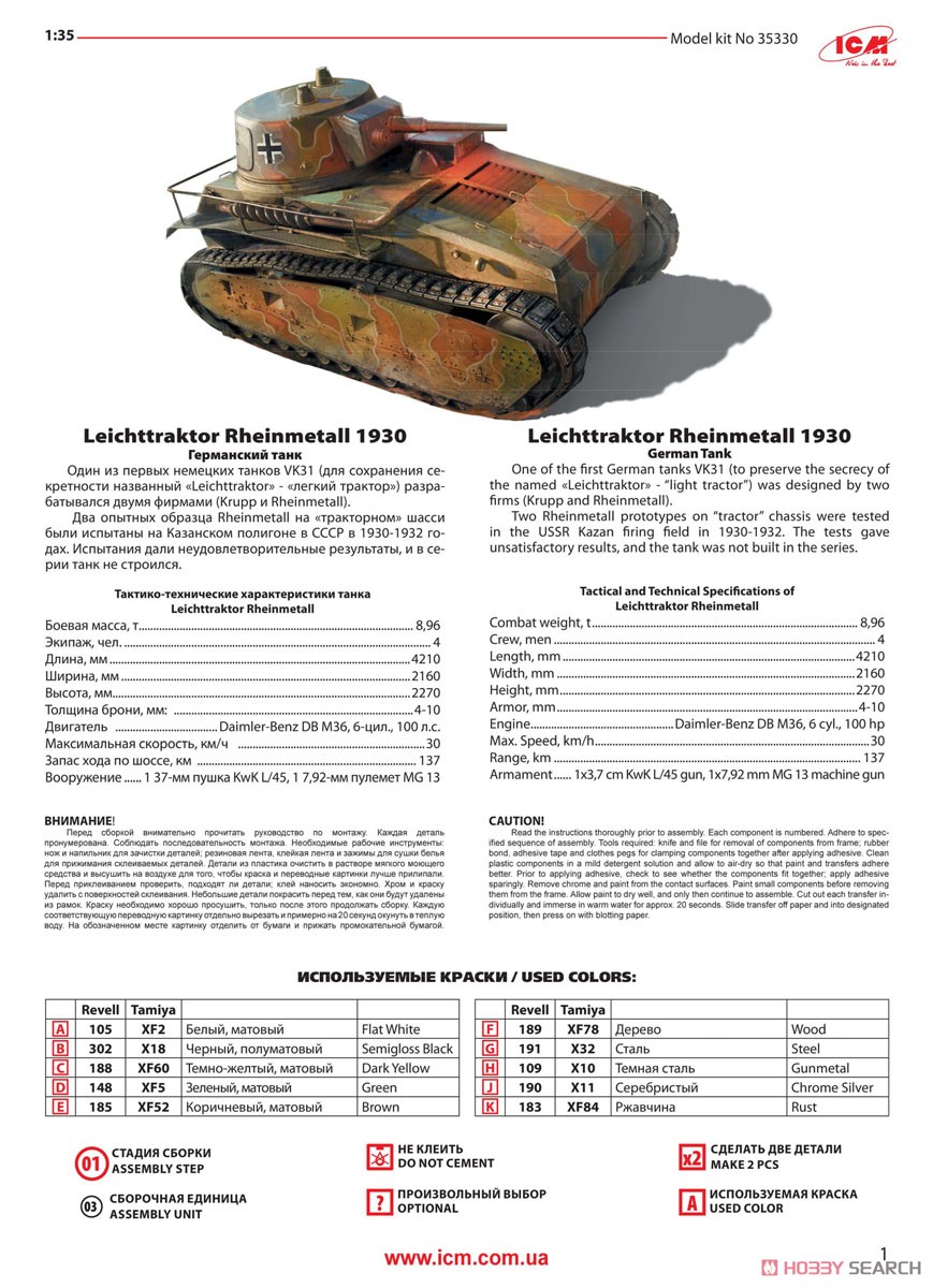 ドイツ軽戦車 ライヒトトラクトーア ラインメタル (VK31) 1930 (プラモデル) 設計図1