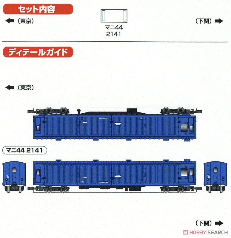 マニ44形 (改良品) (1両単品) (塗装済み完成品) (鉄道模型) 解説1