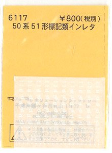 (N) 50系51形標記類インレタ (鉄道模型)