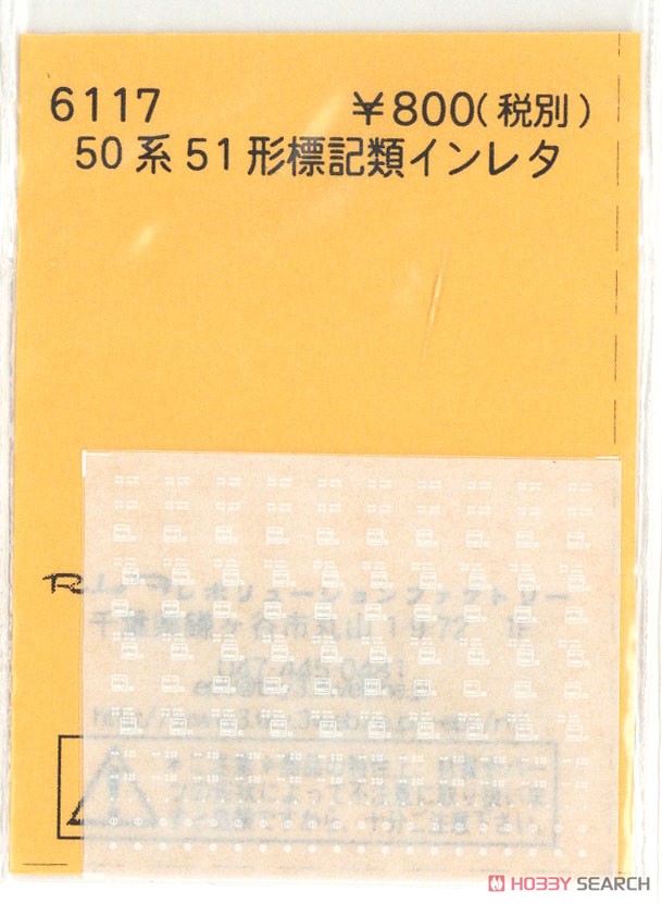 (N) 50系51形標記類インレタ (鉄道模型) 商品画像1
