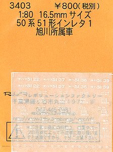 16番(HO) 50系51形インレタ1 (鉄道模型)