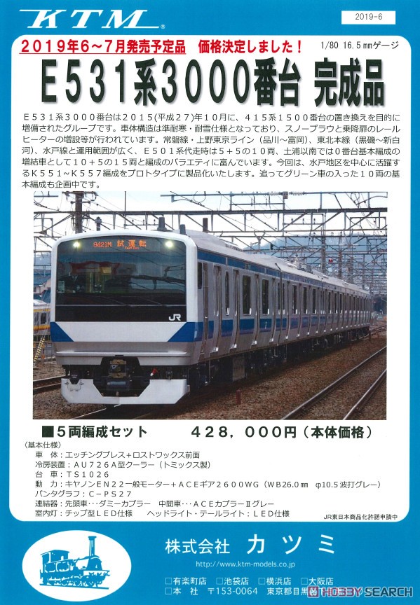 16番(HO) JR東日本 E531系3000番台 5両編成セット 完成品 (5両セット) (塗装済み完成品 (鉄道模型) 解説1