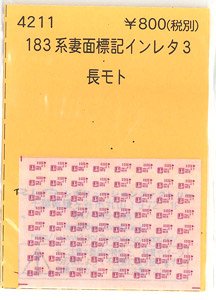 (N) 183系妻面標記インレタ3 (長モト) (鉄道模型)