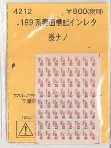 (N) 189系妻面標記インレタ (長ナノ) (鉄道模型)