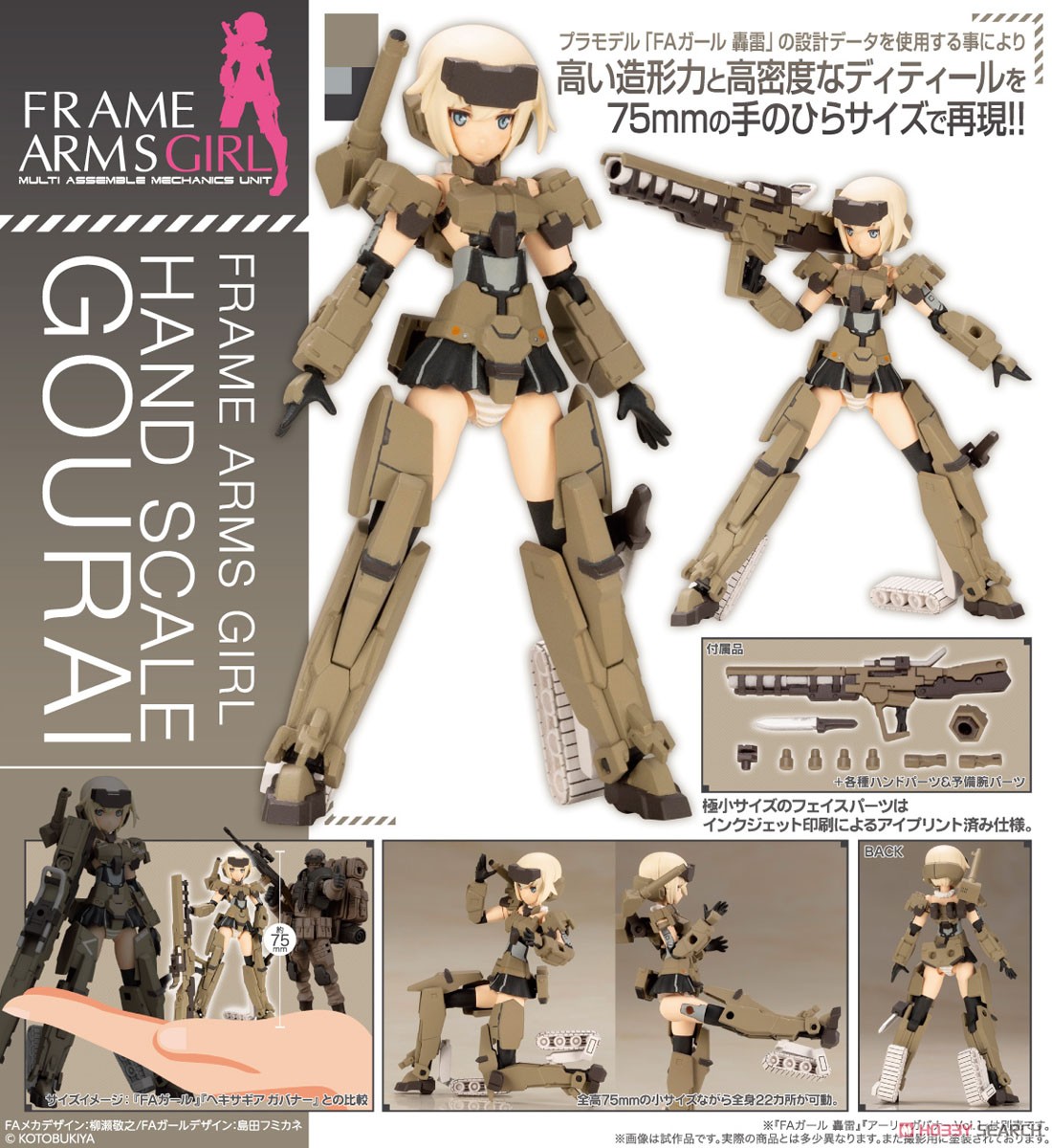 Frame Arms Girl Hand Scale Gorai (Plastic model) Item picture8