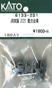 [ Assy Parts ] Power Bogie for J.R. Shikoku 2121 (for 1-Car) (Model Train)