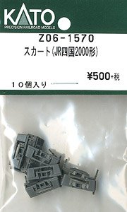 【Assyパーツ】 スカート (JR四国2000形) (10個入り) (鉄道模型)