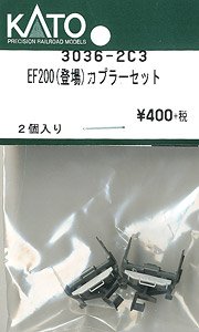 【Assyパーツ】 EF200 (登場) カプラーセット (2個入り) (鉄道模型)