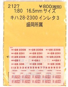 16番(HO) キハ28-2300インレタ3 盛岡所属 (鉄道模型)