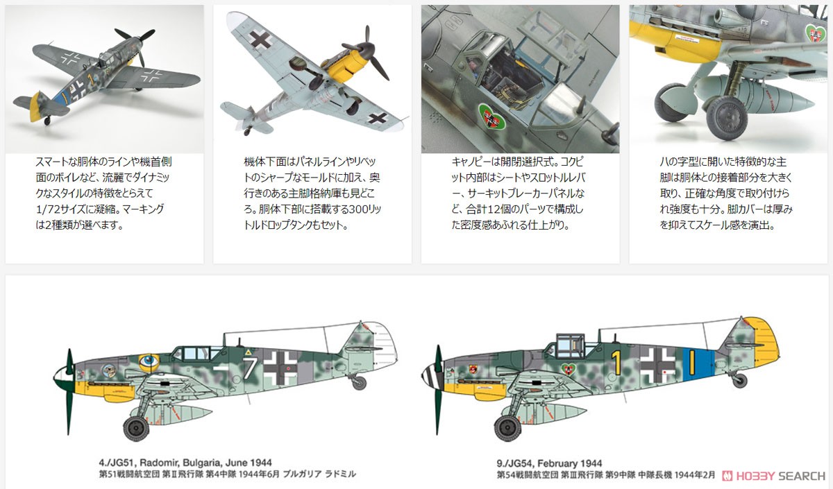 メッサーシュミット Bf109G-6 (プラモデル) その他の画像1