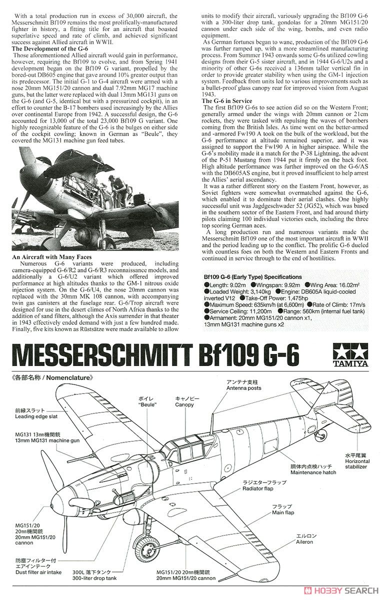 メッサーシュミット Bf109G-6 (プラモデル) 英語解説1