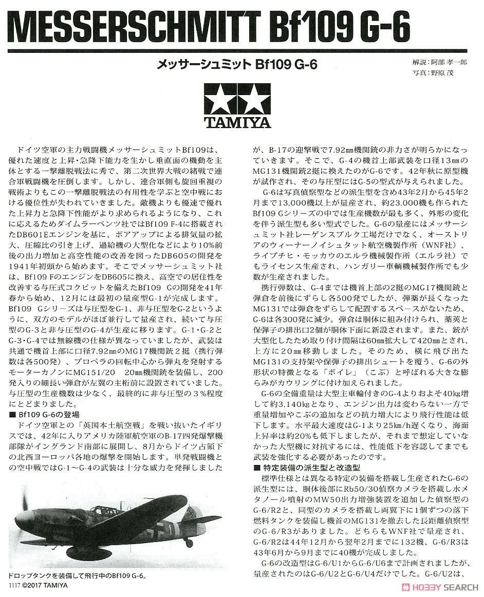 メッサーシュミット Bf109G-6 (プラモデル) 解説1