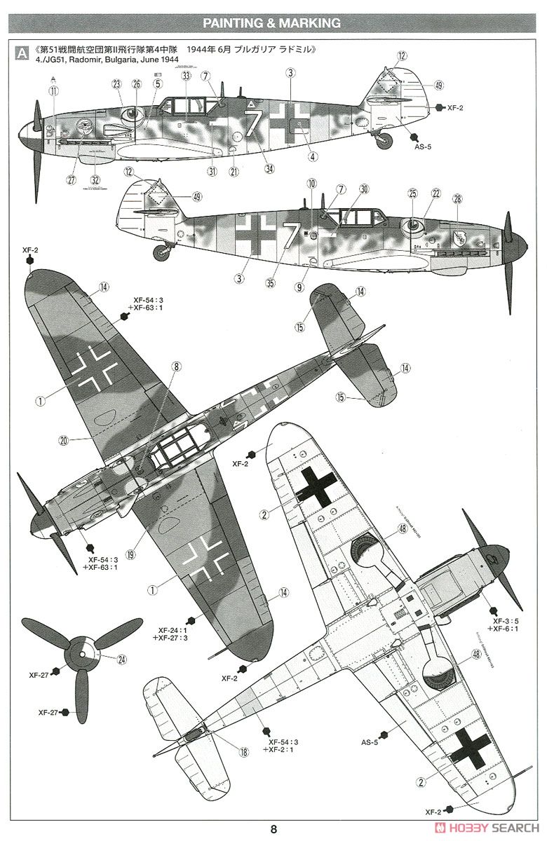 メッサーシュミット Bf109G-6 (プラモデル) 塗装2