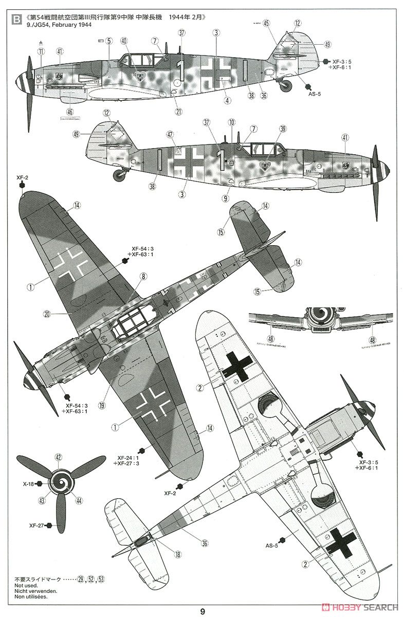 メッサーシュミット Bf109G-6 (プラモデル) 塗装3